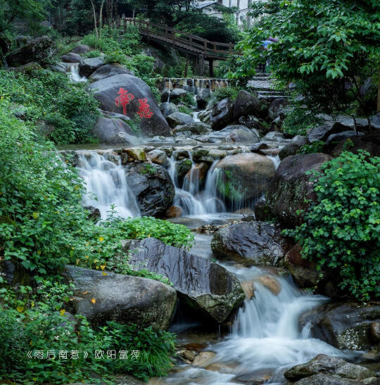 📸摄影大咖镜头里的明月山，美到失语！