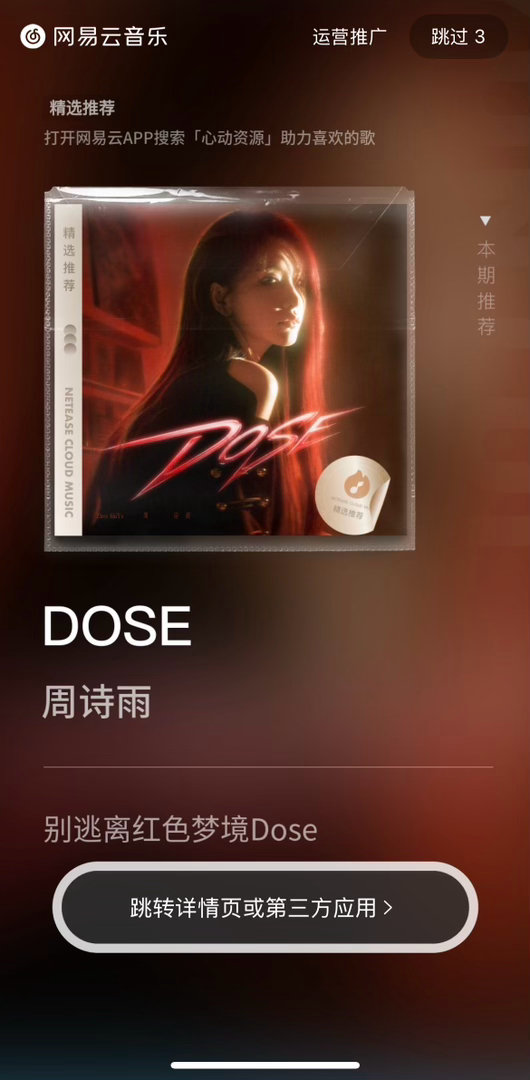 周诗雨  🌧️周诗雨首张专辑先行曲dose 📣｜周诗雨《DOSE》网易云音乐