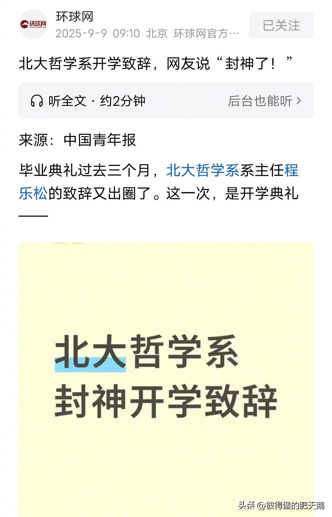 #中方反制是对石平之流的惩戒警示#
这个时候大肆宣传北大哲学系主任的开学致辞多少