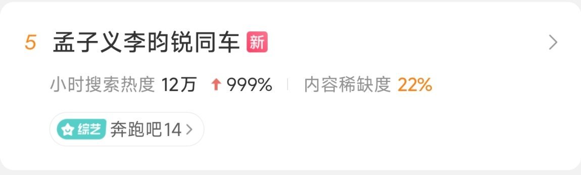 不够新啊！奔跑吧 