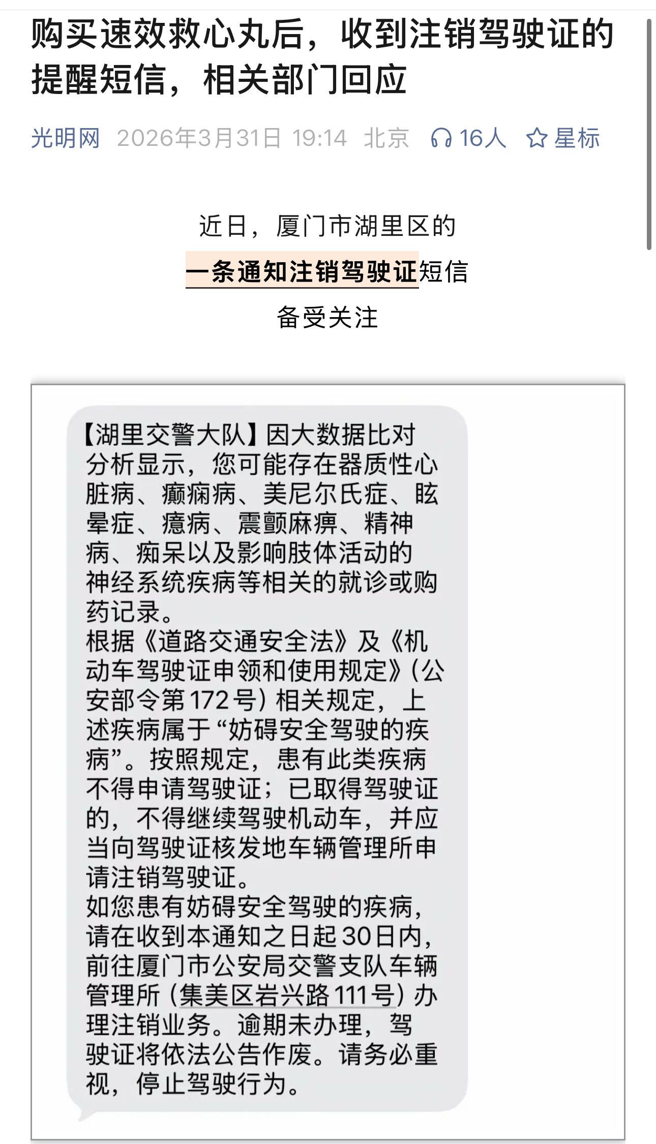 明明是因为购买过镇静催眠药佐匹克隆片，才收到官方对驾驶员是否还能驾驶车辆的提醒到