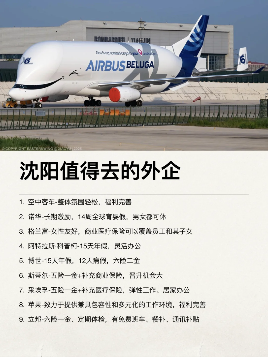 沈阳这些外企还是很香的