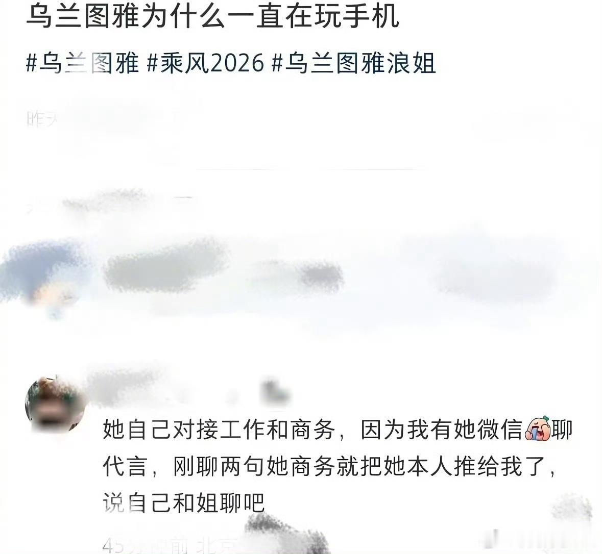 曝乌兰图雅自己对接工作和商务咱好歹也是个明星吧