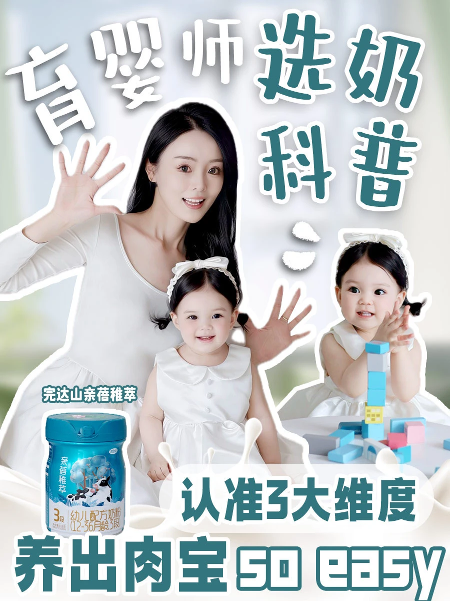 育婴师选奶科普，认准3大维度养出肉宝