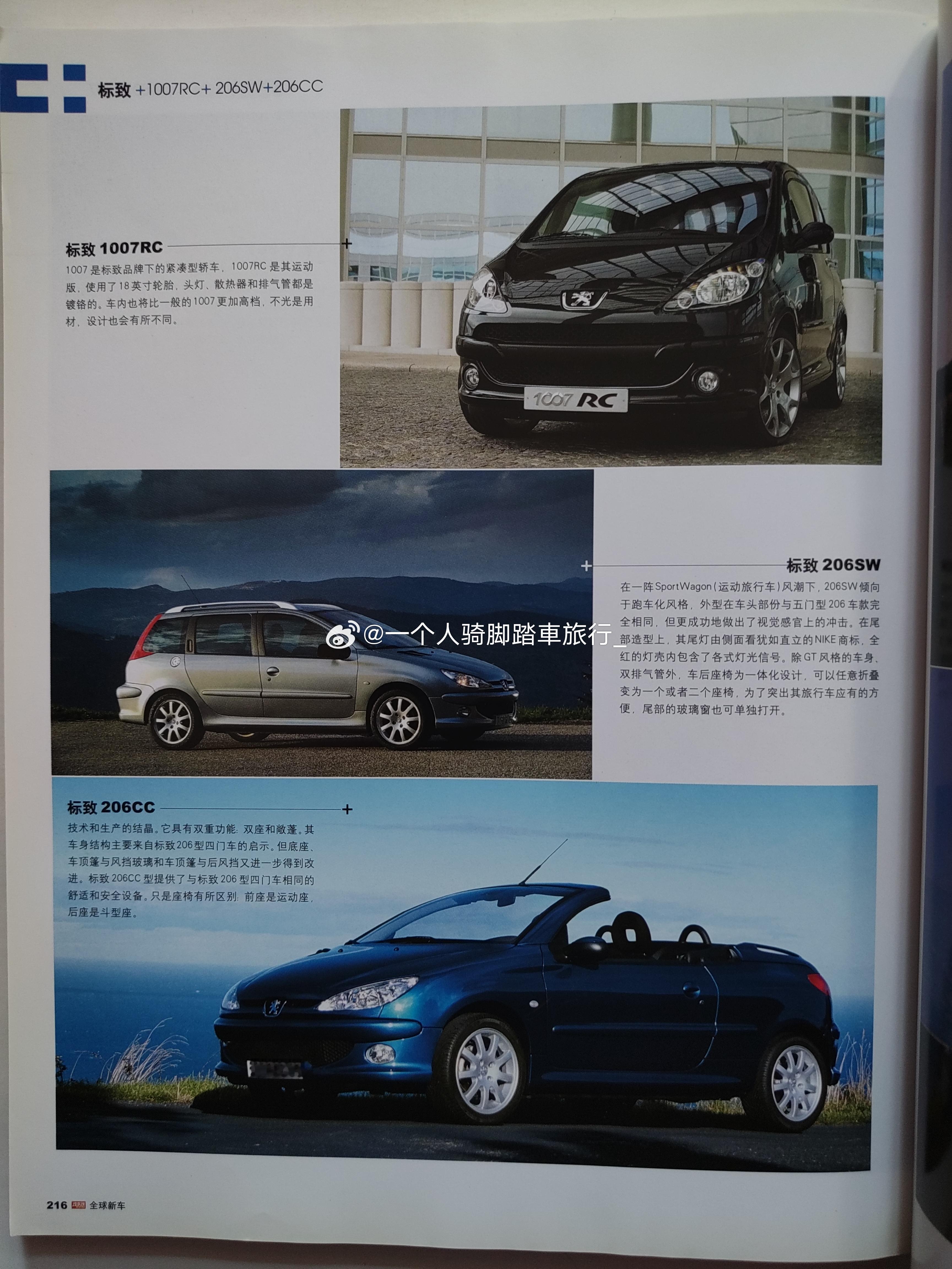 标致 1007 廊坊·廊坊市体育馆