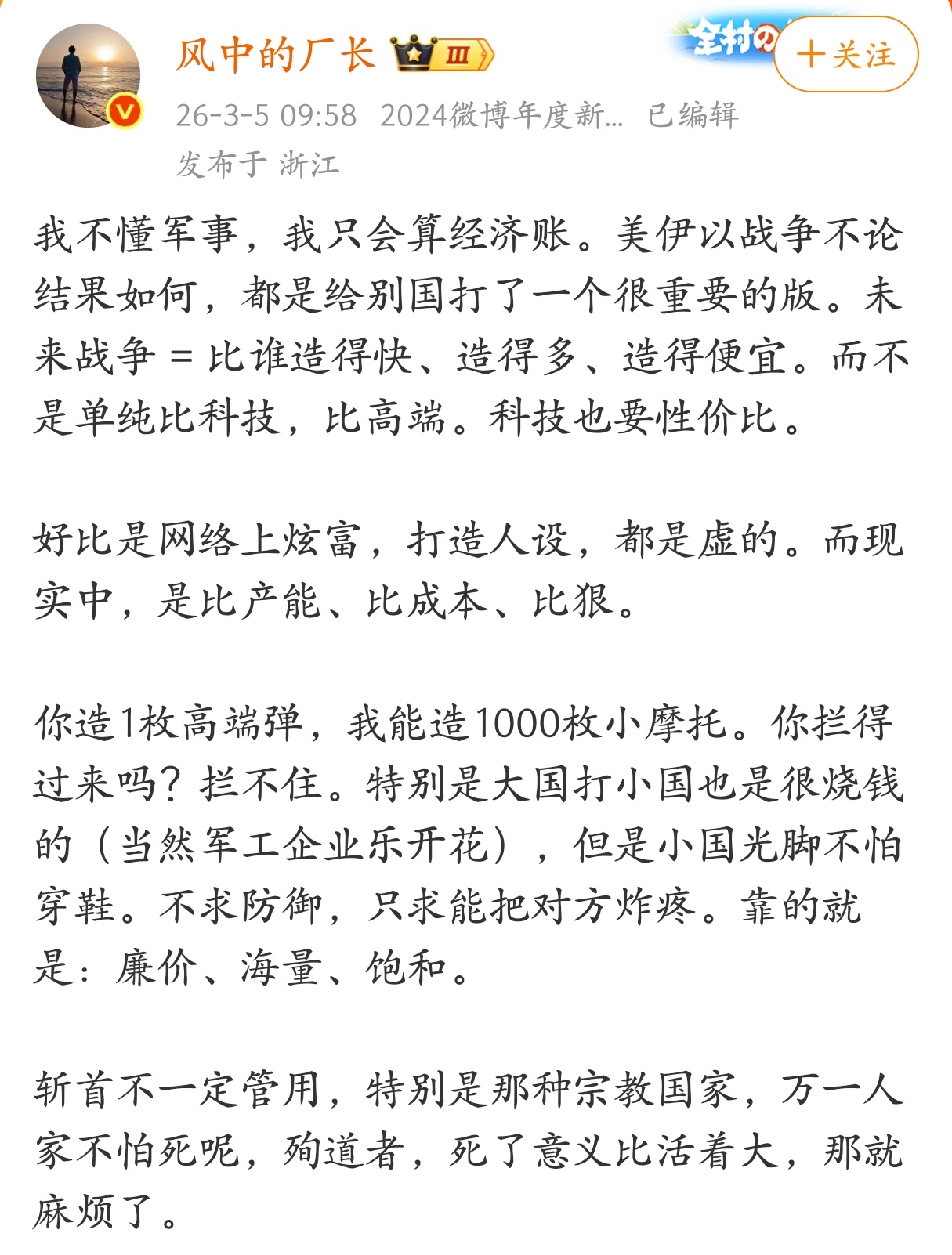 美伊以战争不论结果如何，都是给别国打了一个很重要的版。未来战争 = 比谁造得快、