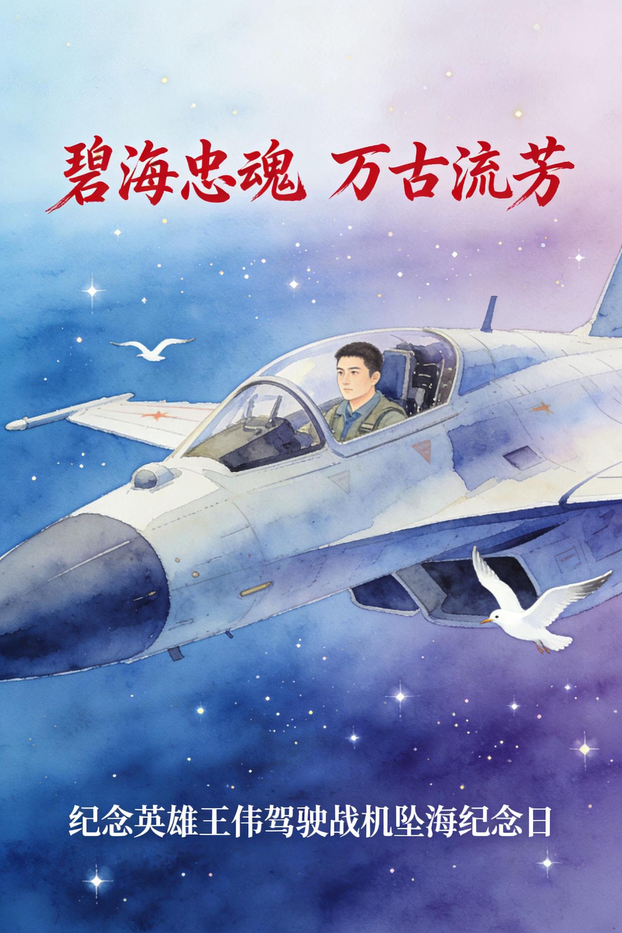 4月1日，缅怀我们的海空卫士王伟。81192，虽离去25载，我们从未停止呼唤。以