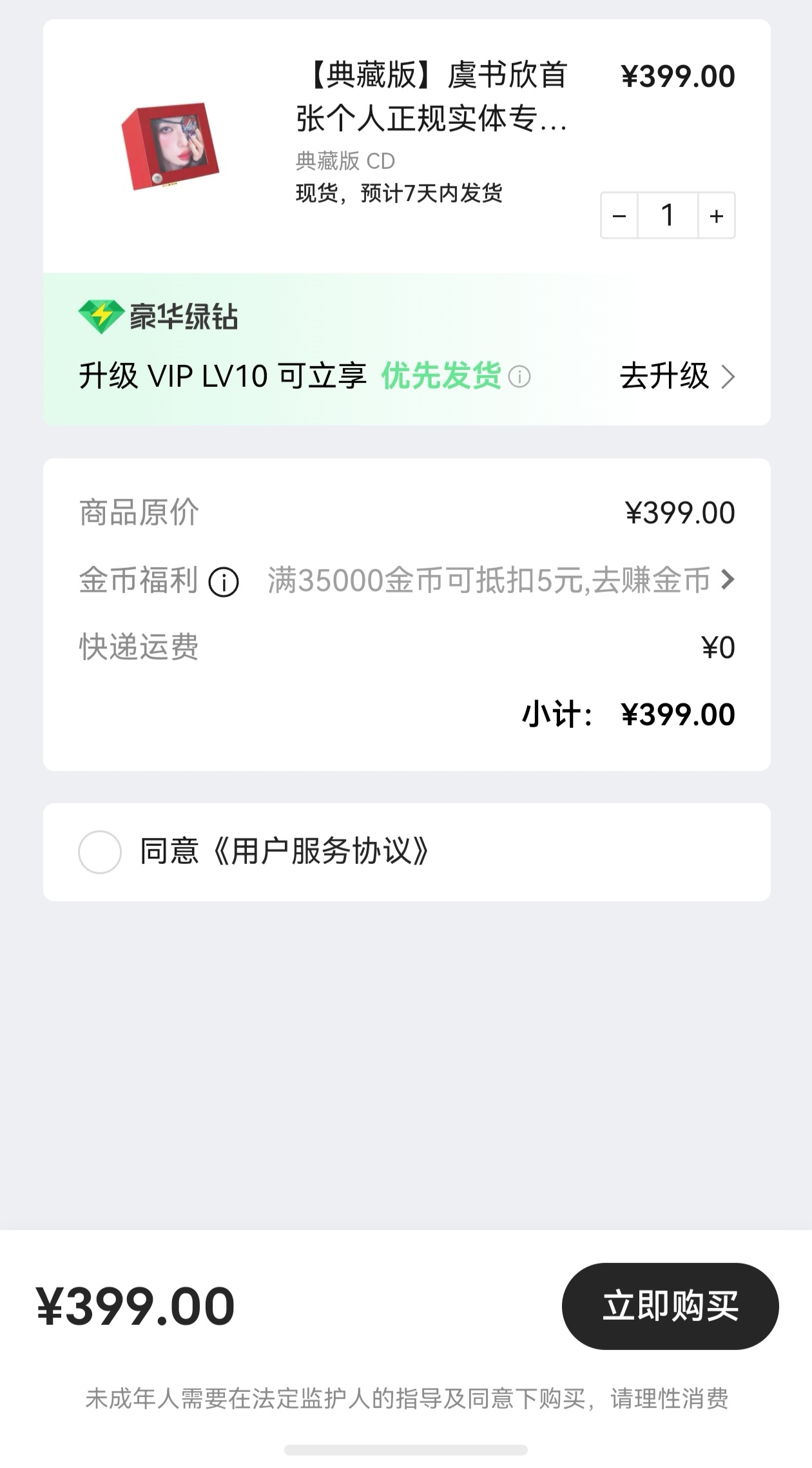 典藏能买了 