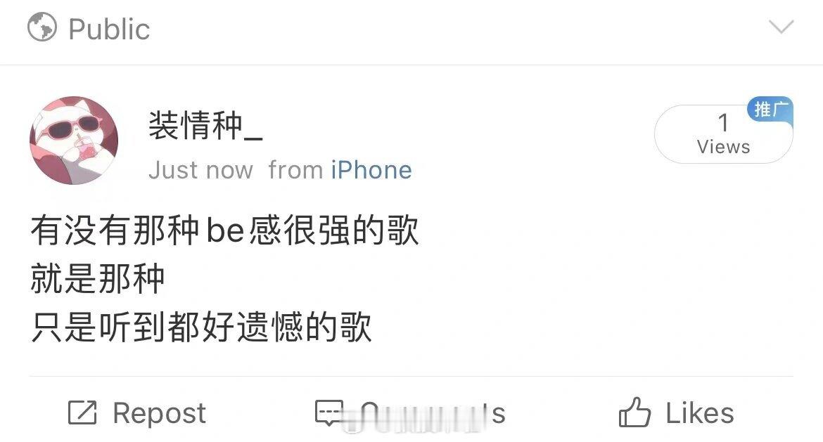 有没有那种be感很强的歌？ ​​​