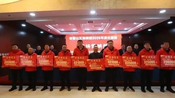 员工5年累计获奖132万。
2月5日，河南老君山文旅集团召开2025年度工作总结