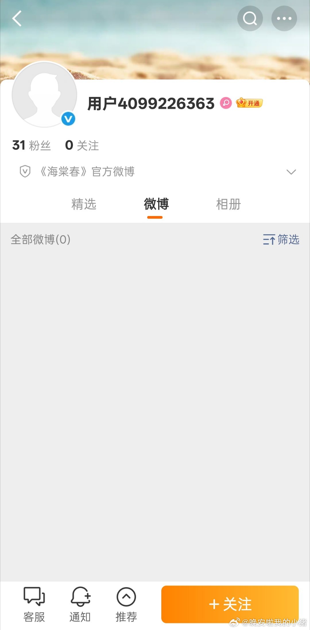 黄羿尹浩宇海棠春开通官微