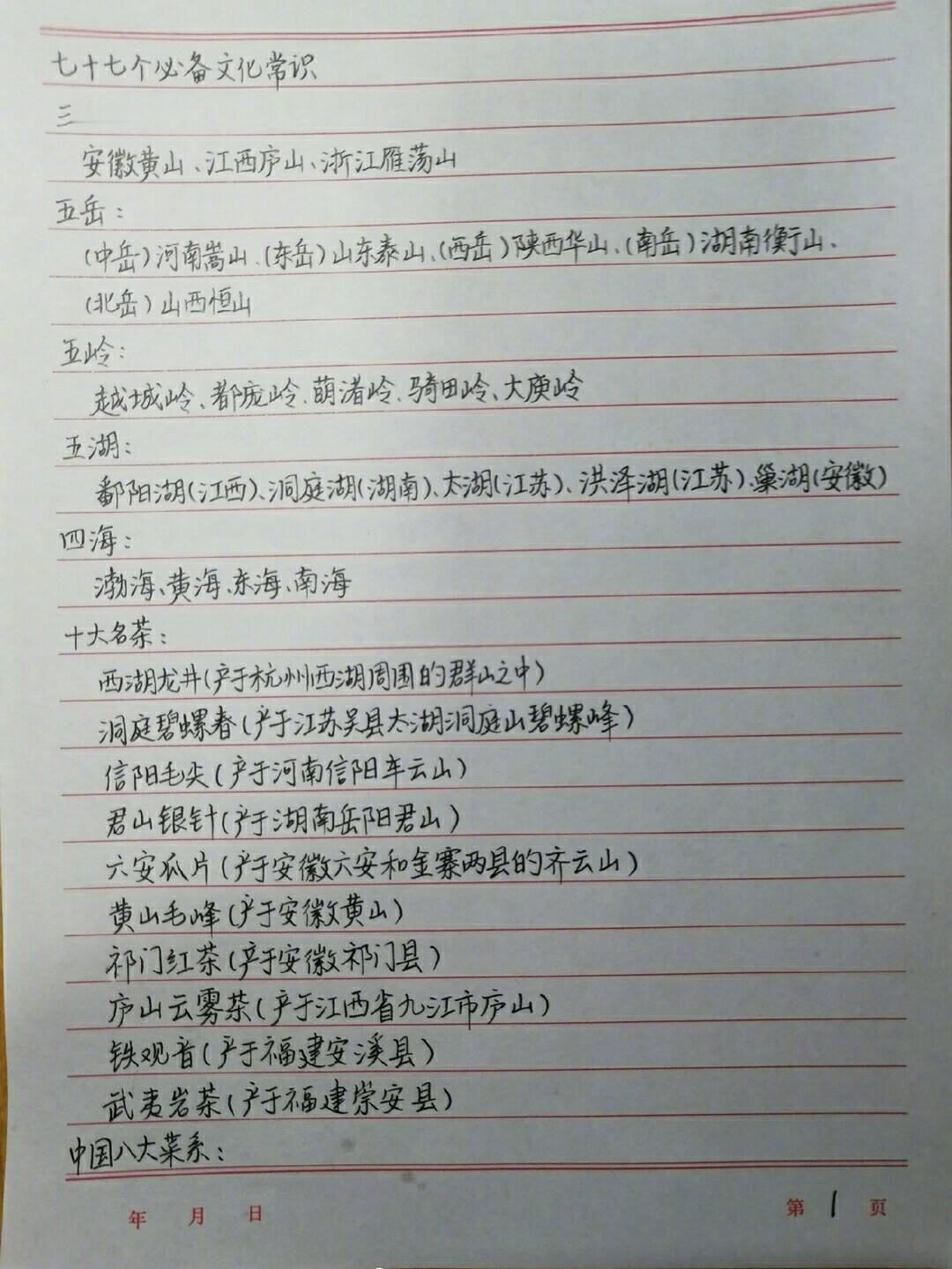 考公务员、考研都能用上的77个文化小常识！你们快收藏！ 