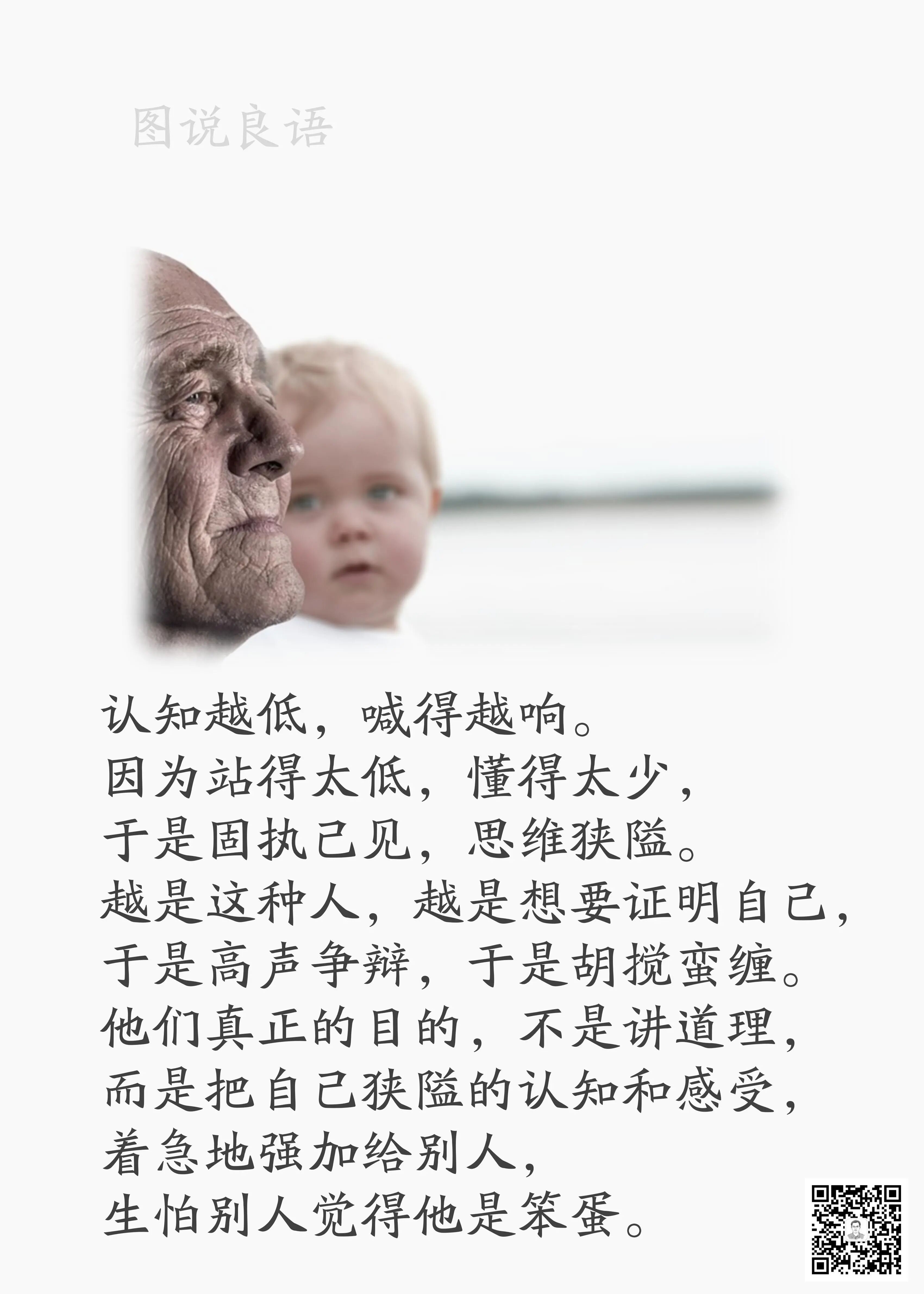 人生思悟  认知越低，喊得越响。来源：孙要良教授讲哲学励志哲理人生 ｜ 人生哲理