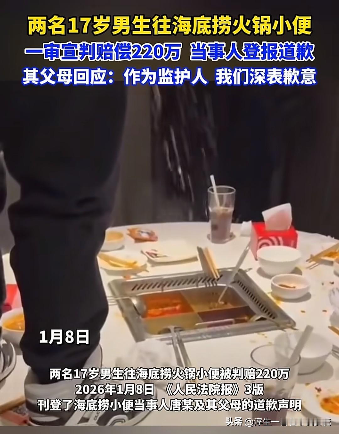 唐某和吴某道歉了，就是那个往海底捞火锅小便的两名17岁男生，一开始得意忘形，如今