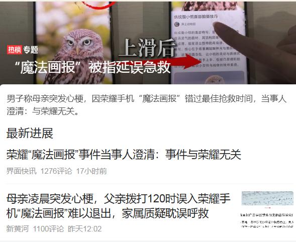 荣耀魔法画报这次被骂，真正值得问的一件事是：锁屏上那个本来用来解锁、打电话、处理