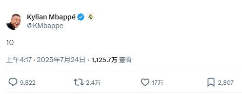 🚨姆巴佩发推：10⏳🔟👀姆巴佩halamadrid ​​​