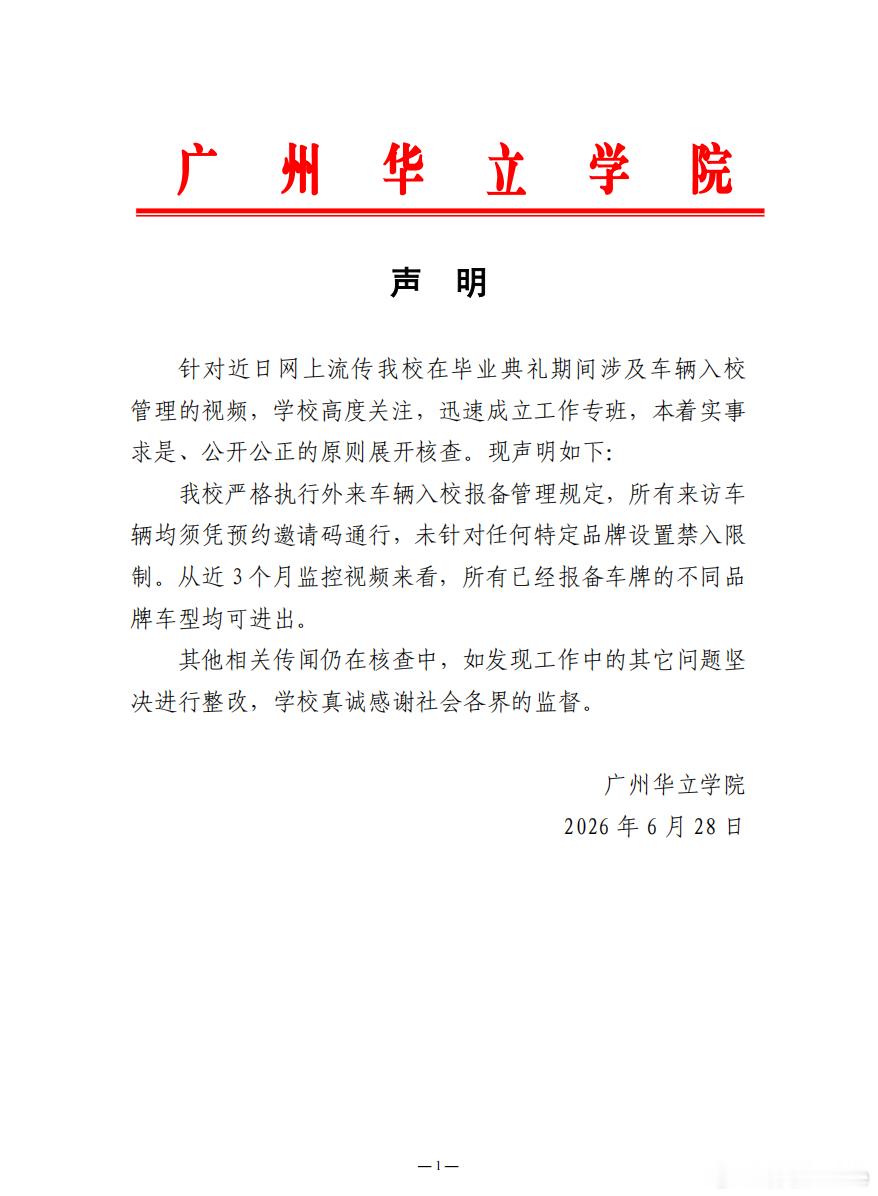 广州一高校禁止小米汽车入园昨天校长助理回应的时候有些人还猜有内幕呢，现在高校官方