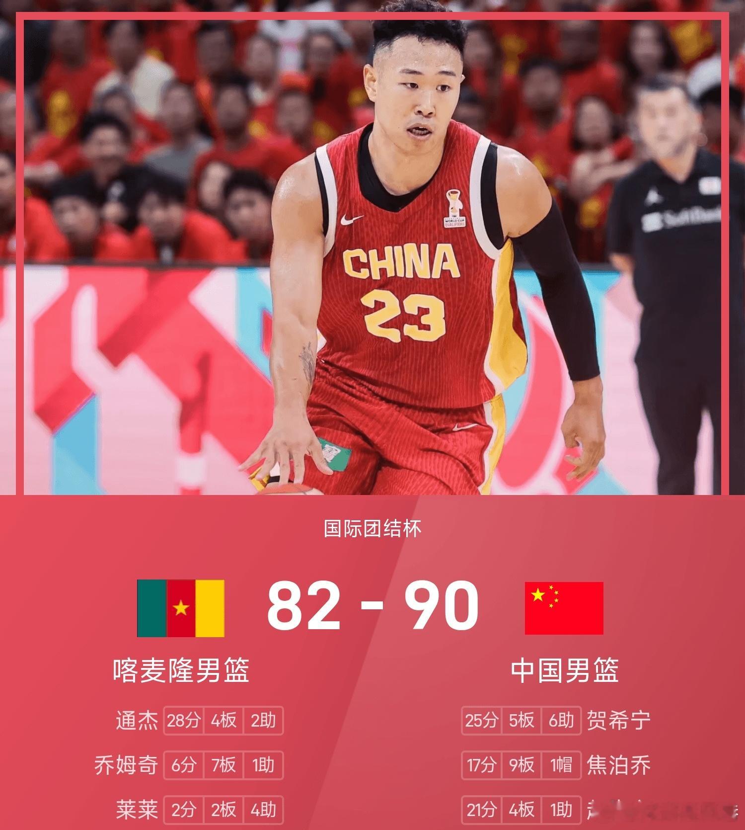 中国男篮再胜喀麦隆 四国赛三战全胜nba 国际团结杯收官战，中国男篮开局打出13