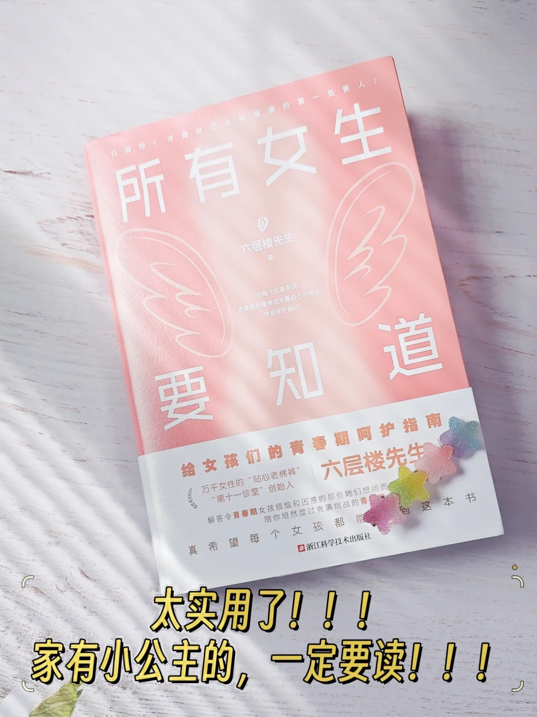 养女儿，这本书越早看越好‼️孩子终生受益