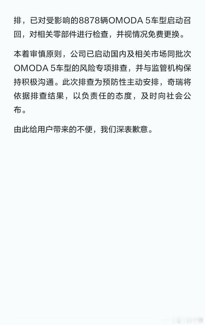 大厂就是大厂，有担当。该召回召回，该道歉道歉。而不是搞什么免费升级。 ​​​