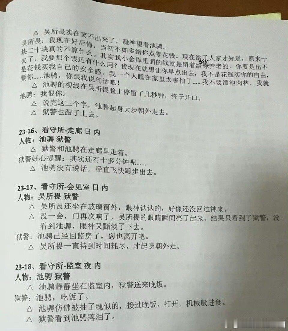 柴鸡蛋说剧本中从未出现0706柴鸡蛋剧本中从未出现0706柴鸡蛋说剧本中从未出现
