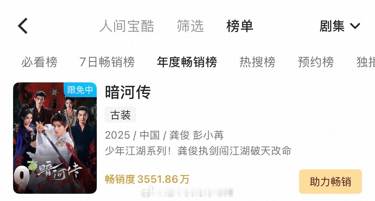 龚俊暗河传👖拉新年榜第9了🎉 ​​​