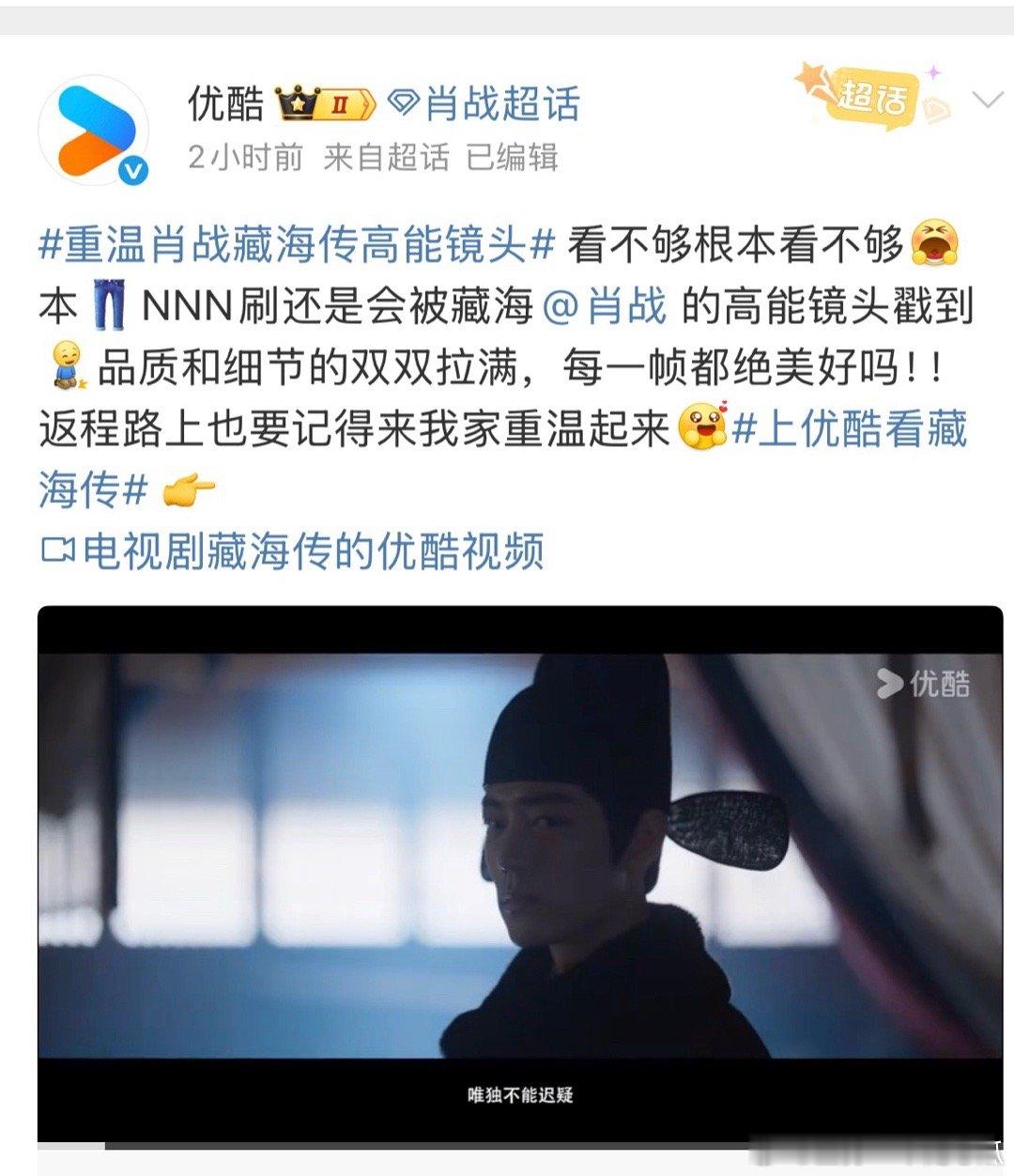 优酷今天赶紧发大爆剧藏海传洗眼睛[哈哈] ​​​