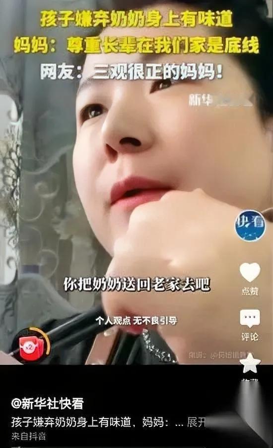 刚刷到个视频，我看完直拍大腿。

15岁女儿吃饭时突然说：“妈，奶奶身上味儿大，