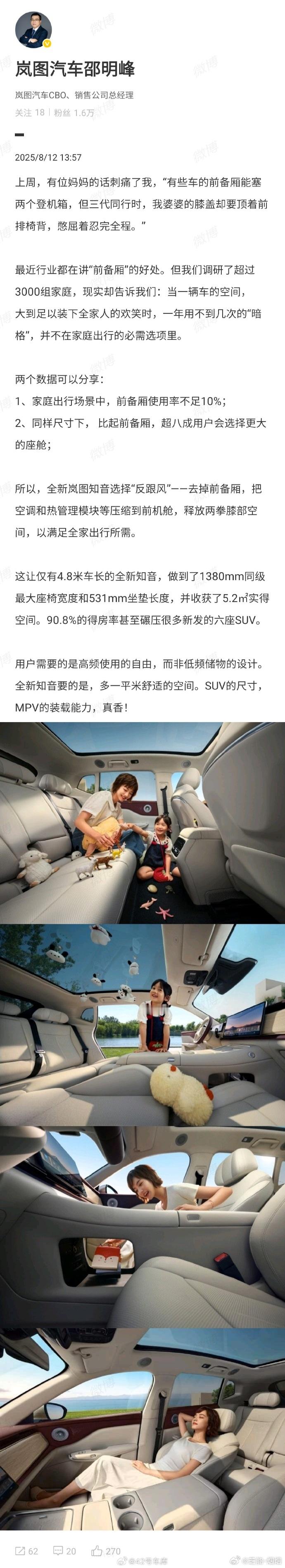 很多新能源车都在拼“前备厢”，岚图这边给出了自己的想法：知音反其道而行——直接取