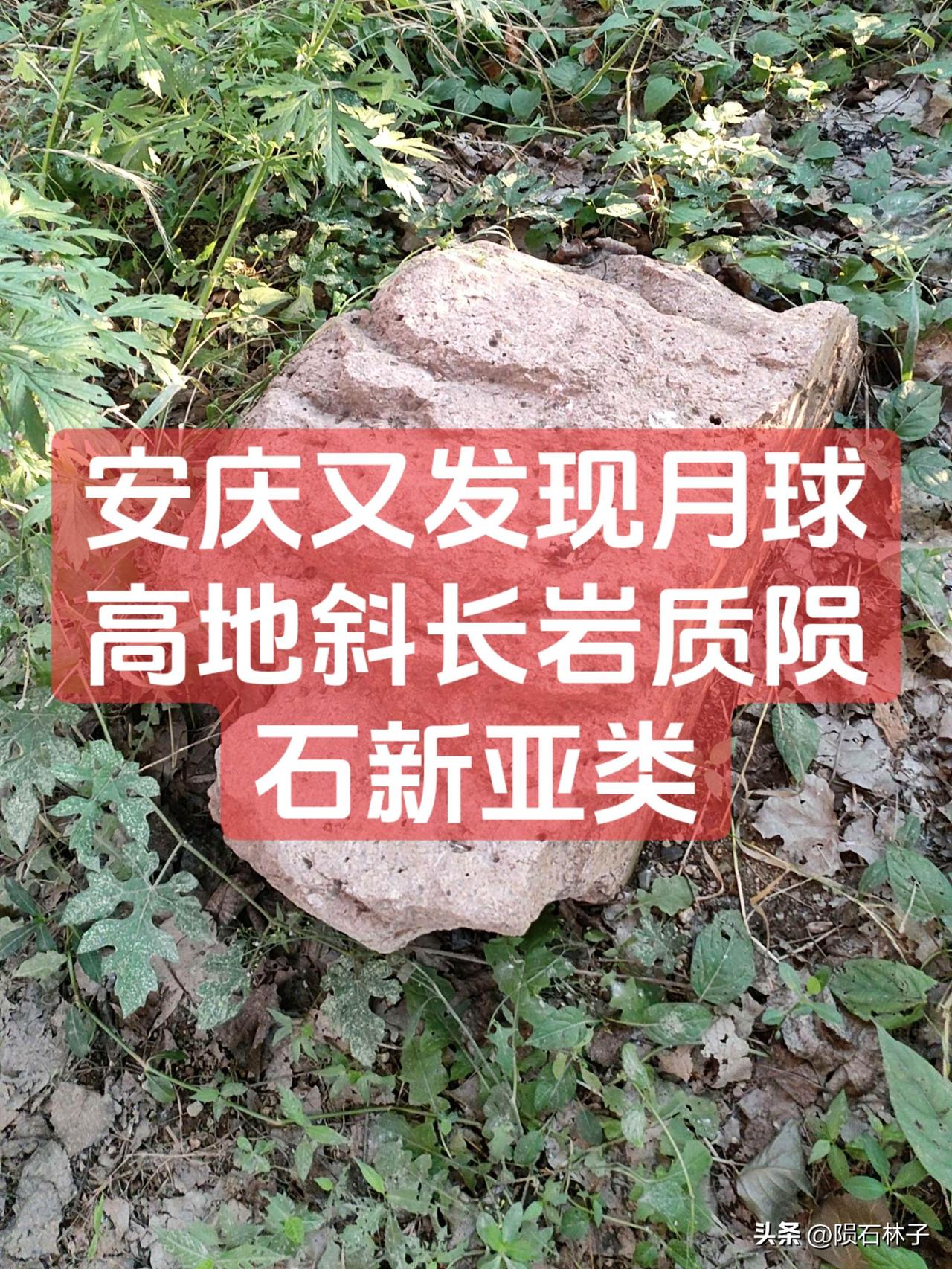 预告：6月9日晚19：28分，陨石林子账号即将发布《全网各类AI智能体对安庆陨石