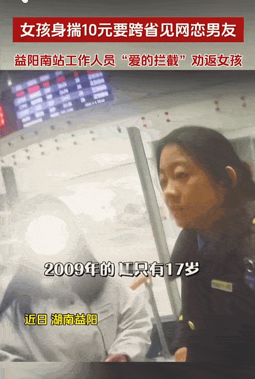 这胆子可真大！湖南益阳，一名17岁女孩到火车站乘车，可在进站时，工作人员却发现她