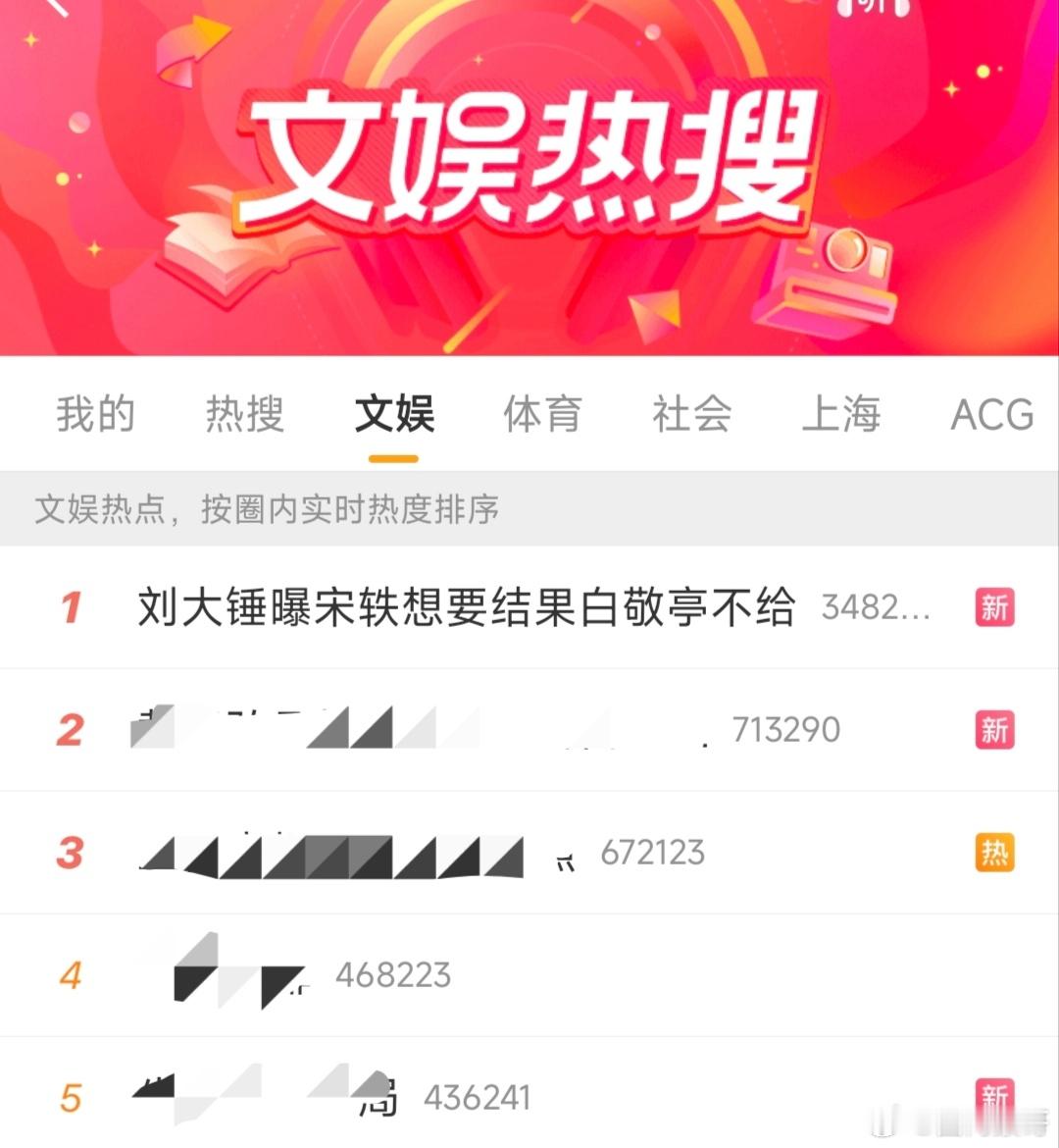 刘大锤曝宋轶想要结果白敬亭不给是谁教你这么起热搜标题的，闹了好几天了吧，白敬亭一