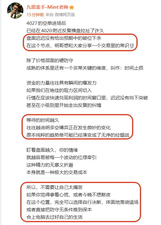 盘面从来不会怜悯任何人的幻想正如刚才明哥在文中提醒的那样行情在4020位置纠缠过