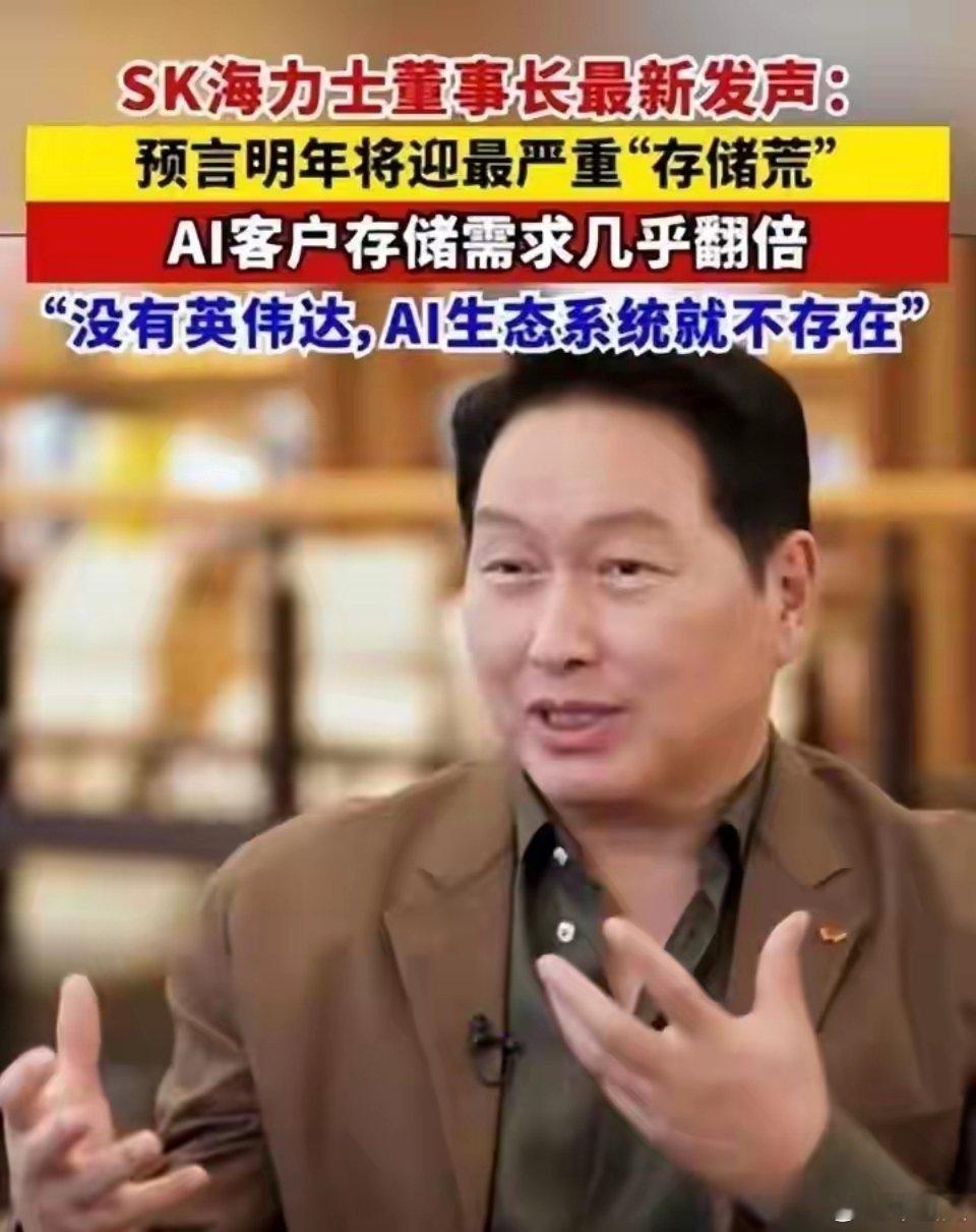SK海力士董事长道歉海力士突然道歉：内存涨到自己都害怕！这不是良心发现是维稳市场