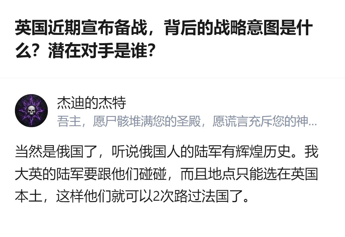 英国近期宣布备战，有回答明确点出其潜在对手是俄国，还调侃称英国陆军要在本土与俄军