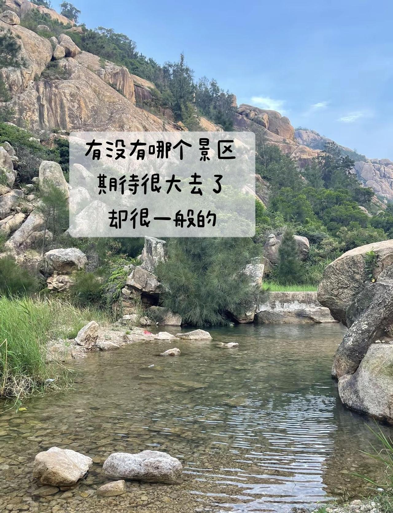 有没有哪个景区 期待很大 去了却很一般的玩水露营的好地方 山野玩水 溪流寻踪 野