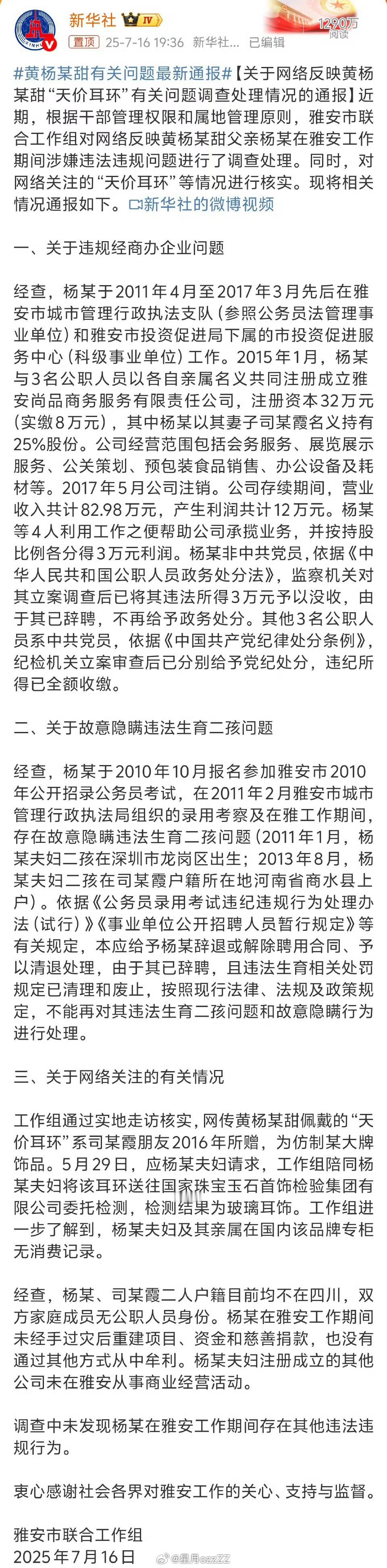 黄杨钿甜起诉B站 既然官方调查之前已经澄清了黄杨钿甜的相关疑问，那就支持她对B站