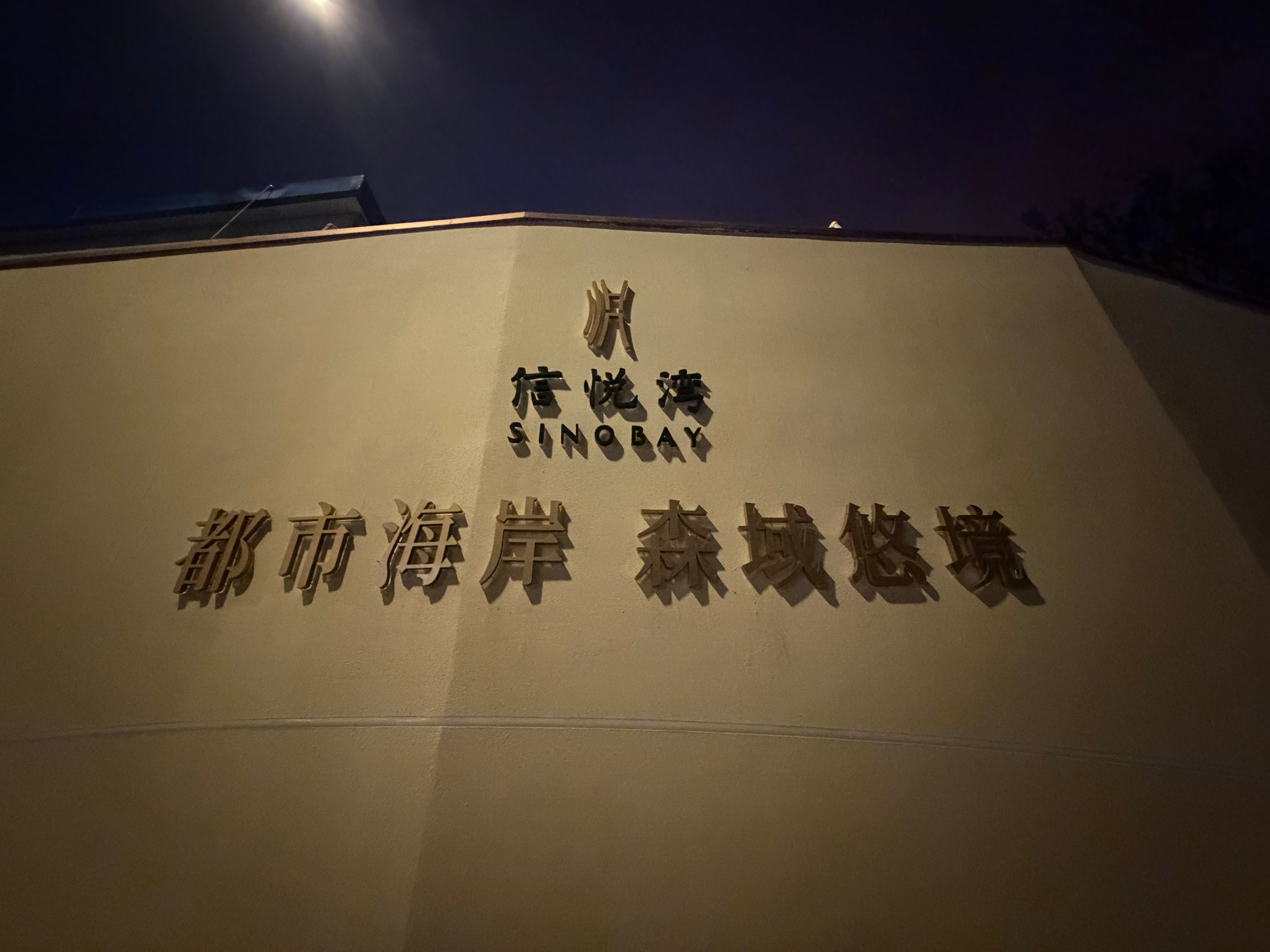 澐玺这次如果有像我一样因为摇号运气或者其他原因没选到心仪房源的话，也不用焦虑今年