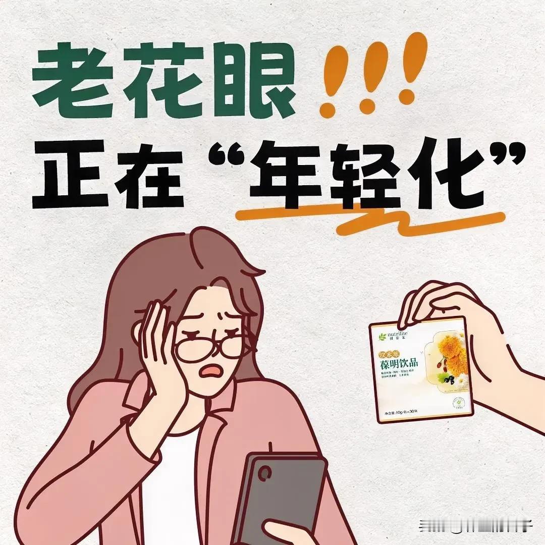 80后集体老花？你中枪了吗？

一直以为“老花”和我会无缘，却突然发现自己刷手机