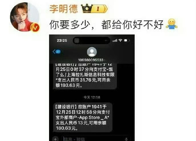 李明德银行卡余额 这🍉我算是吃明白了，其实还是箭指剧组，那点破事让他受委屈了，