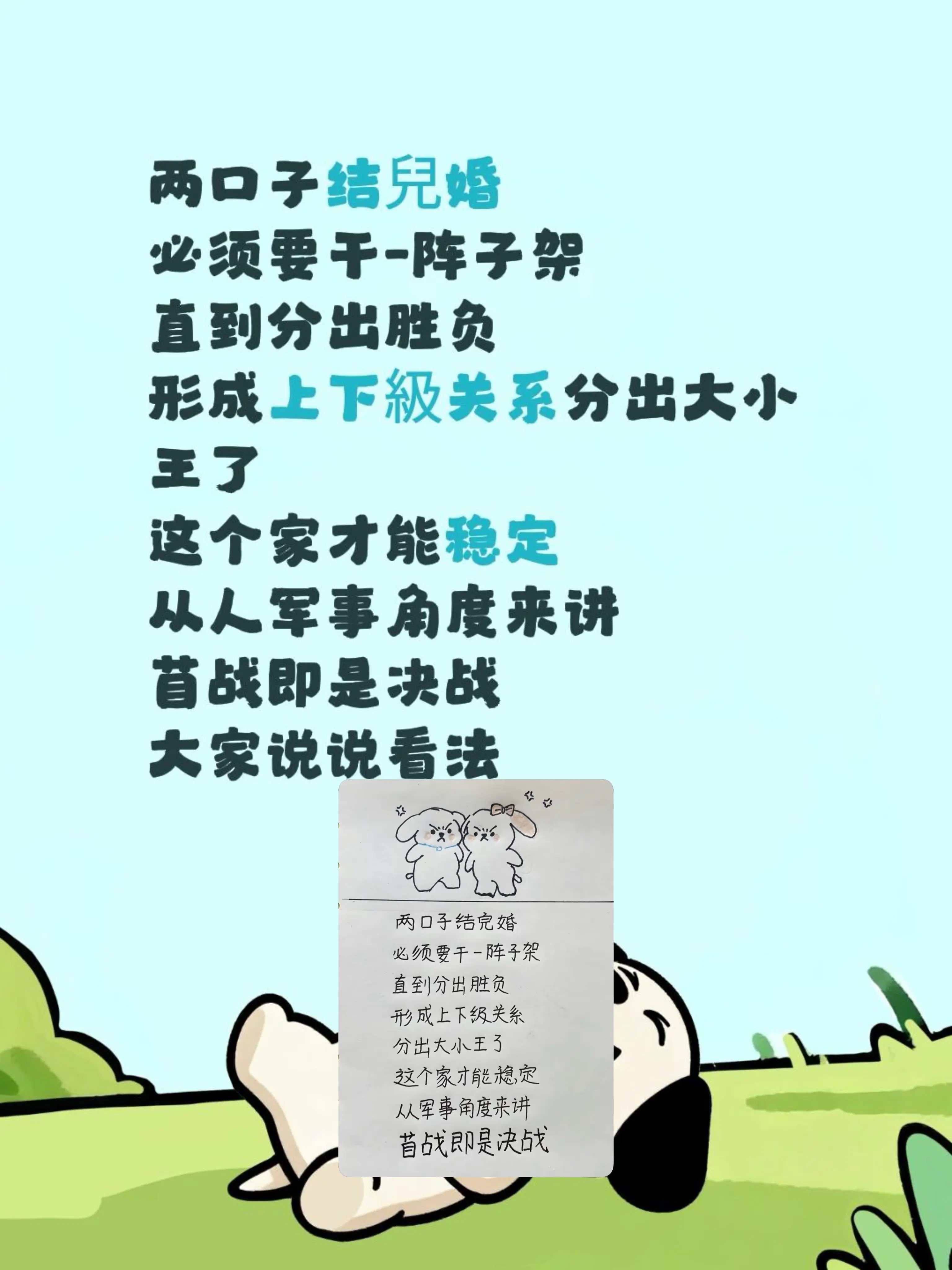 两口子结兒婚 必须要干-阵子架 直到分出胜负 形成上下級关系分出大小王...