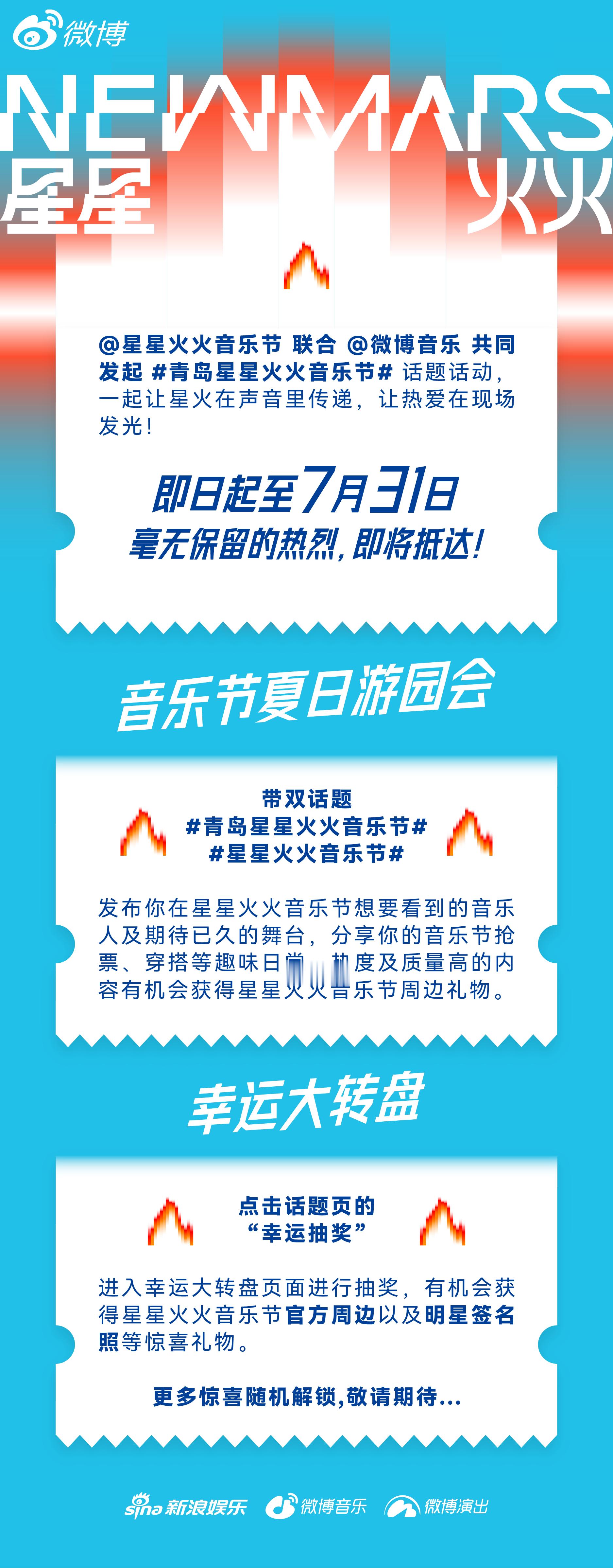 联合共同发起青岛星星火火音乐节话题活动，发布你在星星火火音乐节想要看到的音乐人及