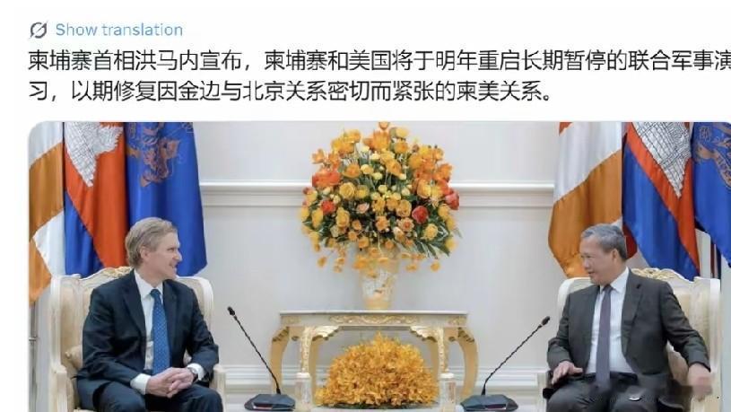 新加坡联合早报8月14日报道：
“柬埔寨首相洪马内宣布，柬埔寨和美国将于明年重启