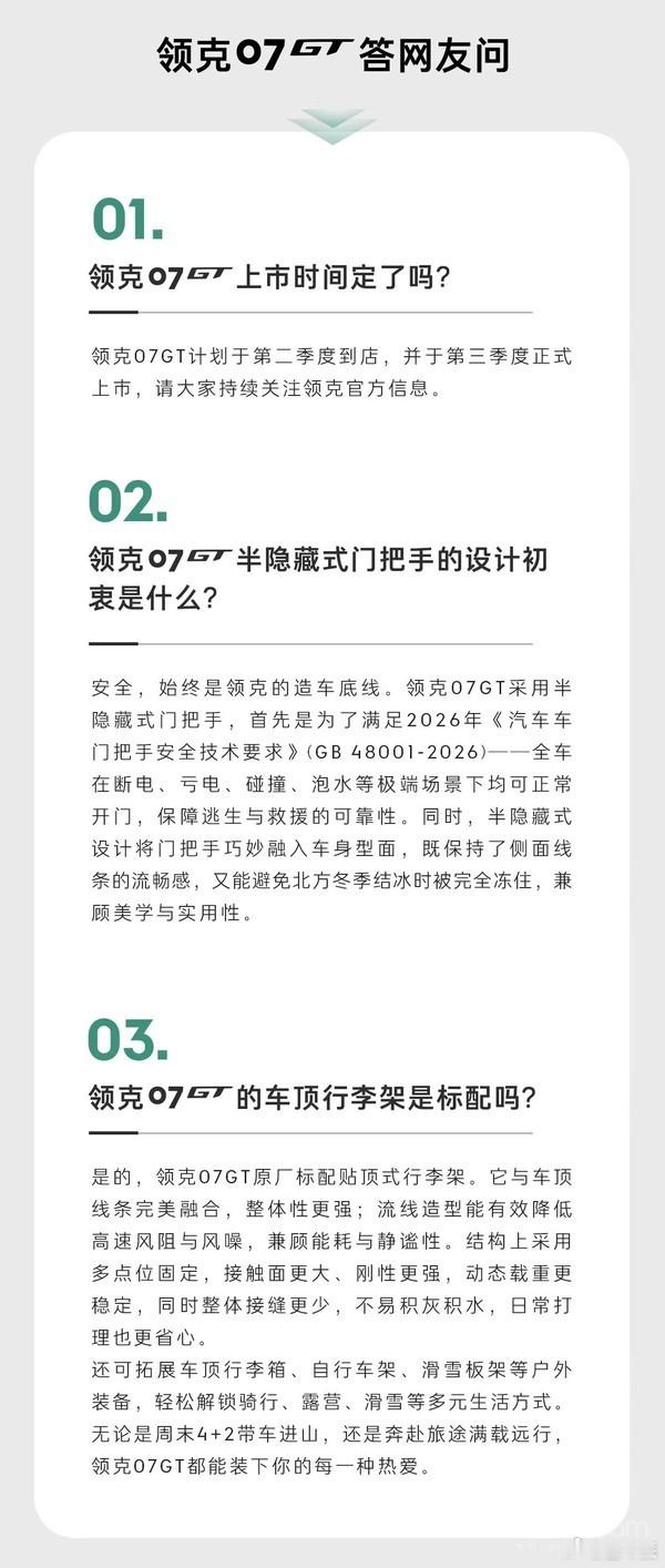 领克 07GT 最新答疑🔥Q2 到店，Q3 正式上市原厂标配贴顶行李架半隐藏门