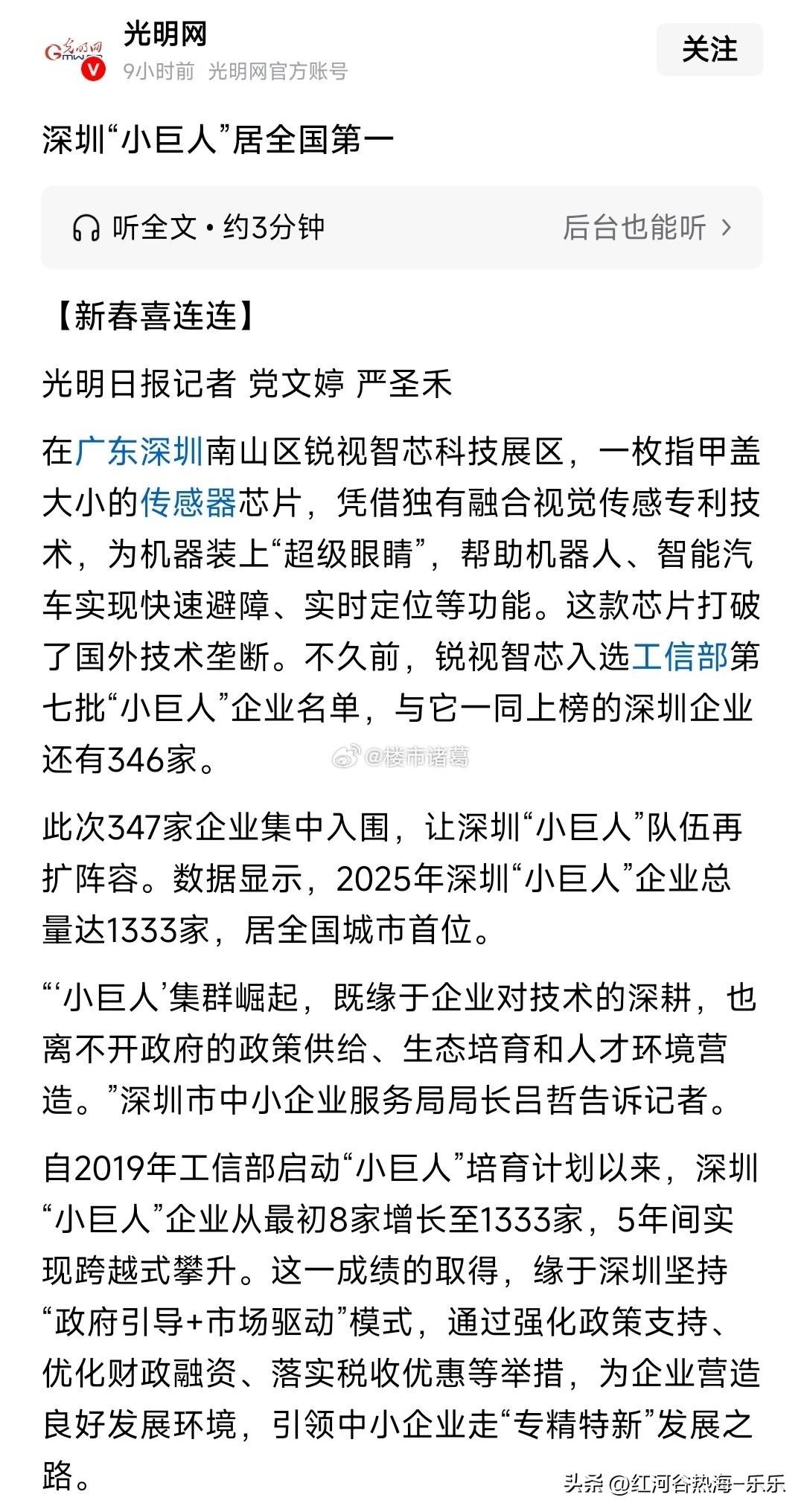 深圳“小巨人”企业总量居全国城市首位~