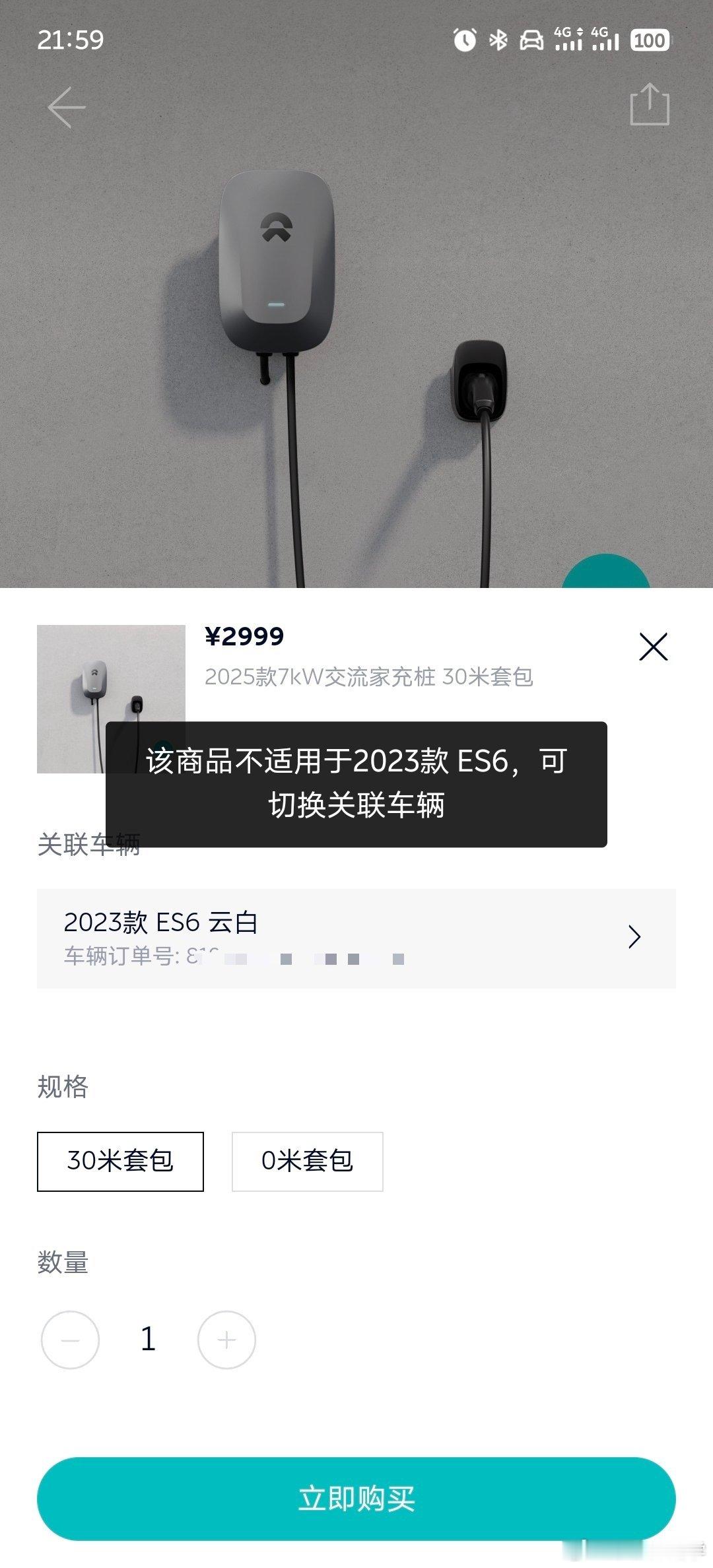 我知道我的二代平台es6不能用这个交流桩，但是我有其他的车，可以用。结果现在我想