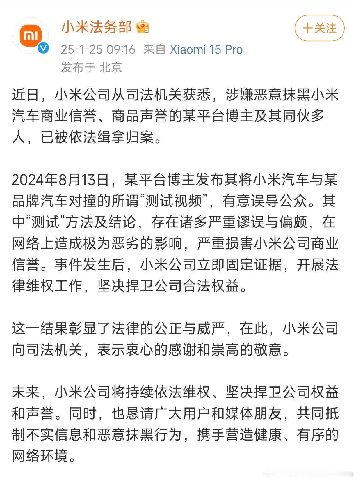 2024年8月13日，某平台博主发布其将小米汽车与某品牌汽车对撞的所谓“测试视频