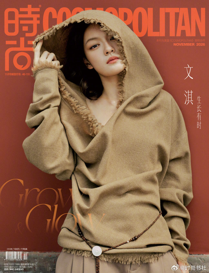 文淇COSMO定格刹那大片时尚COSMO11月刊封面 这一年里，演员文淇 从未这
