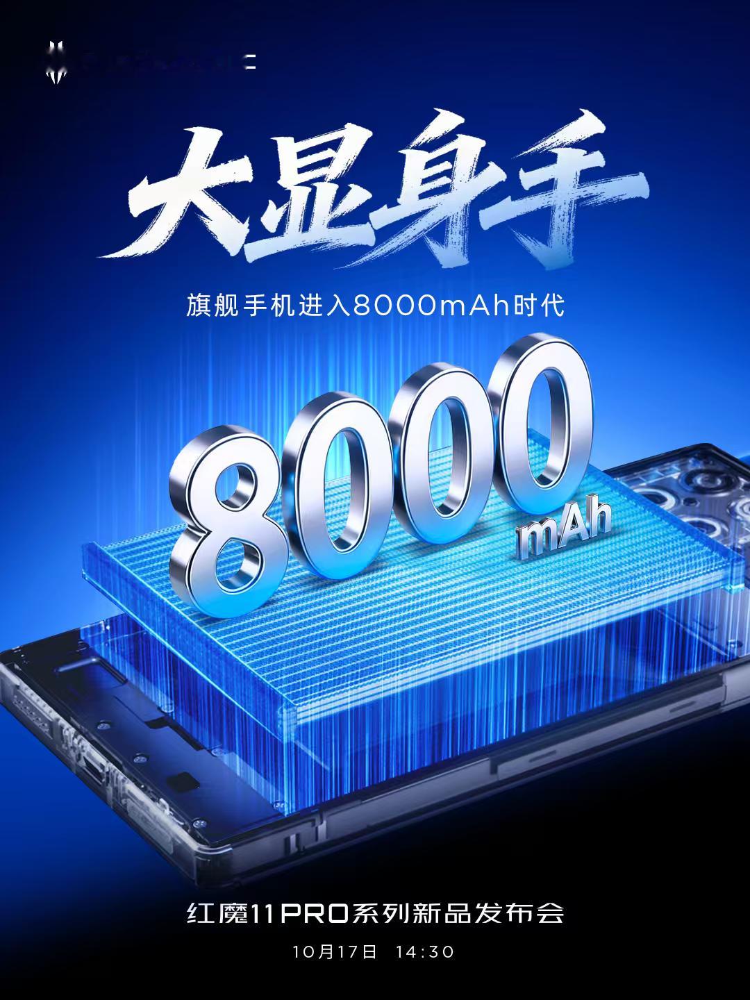 8000毫安时电池+80W无线充，这你受得了吗？红魔11pro ​​​