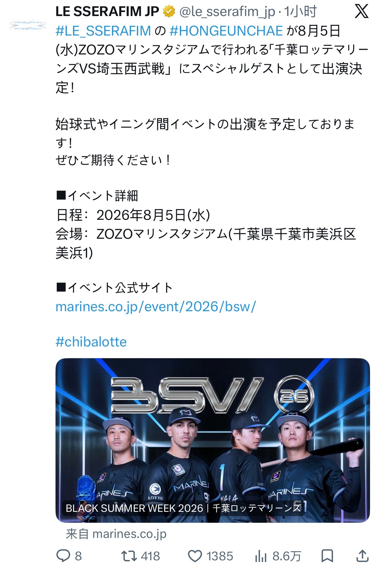 LESSERAFIM🐥微笑忙内洪恩採 【资讯】260629 🇯🇵官推更新L